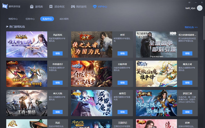 顺网游戏宝截图3