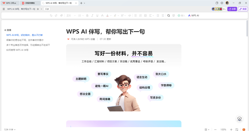 WPS AI MACͼ3