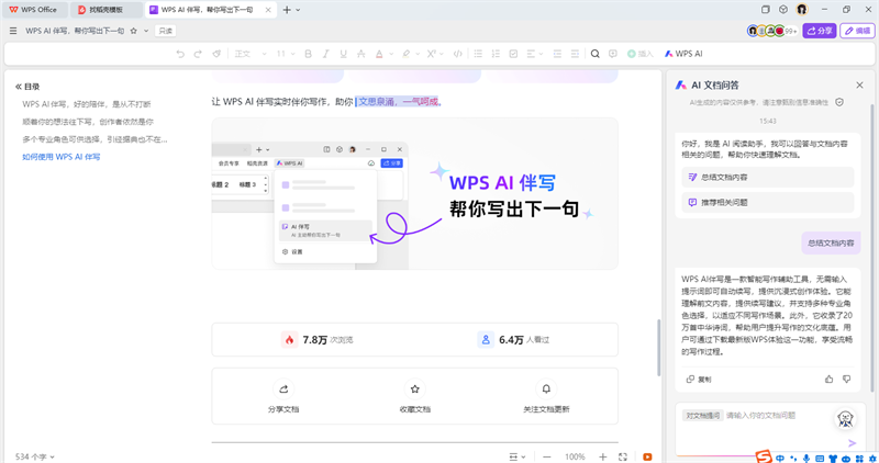 WPS AI MACͼ9