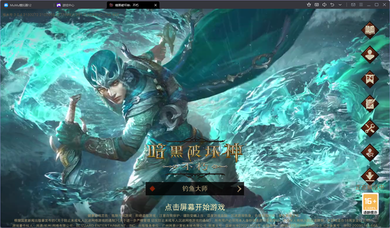 暗黑破坏神：不朽手游电脑版截图5