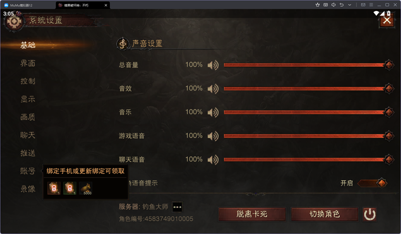暗黑破坏神：不朽手游电脑版截图8