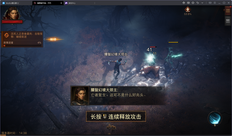 暗黑破坏神：不朽手游电脑版截图4