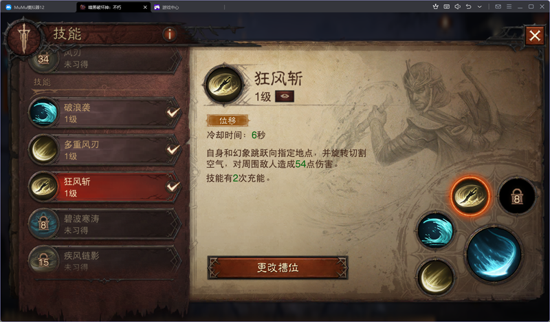 暗黑破坏神：不朽手游电脑版截图6