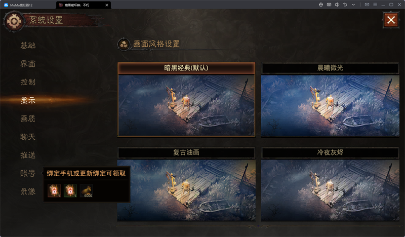 暗黑破坏神：不朽手游电脑版截图10