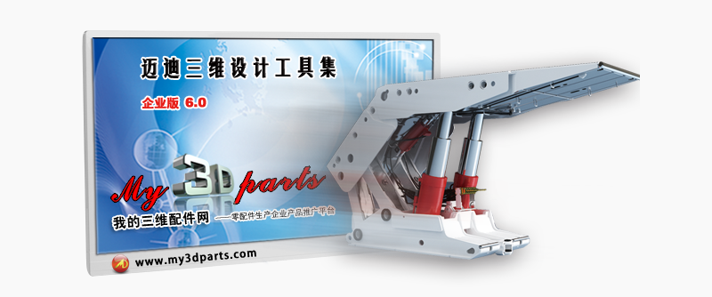 迈迪三维设计工具集截图1