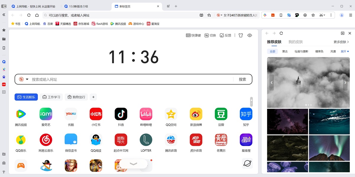 QQ浏览器电脑版截图3