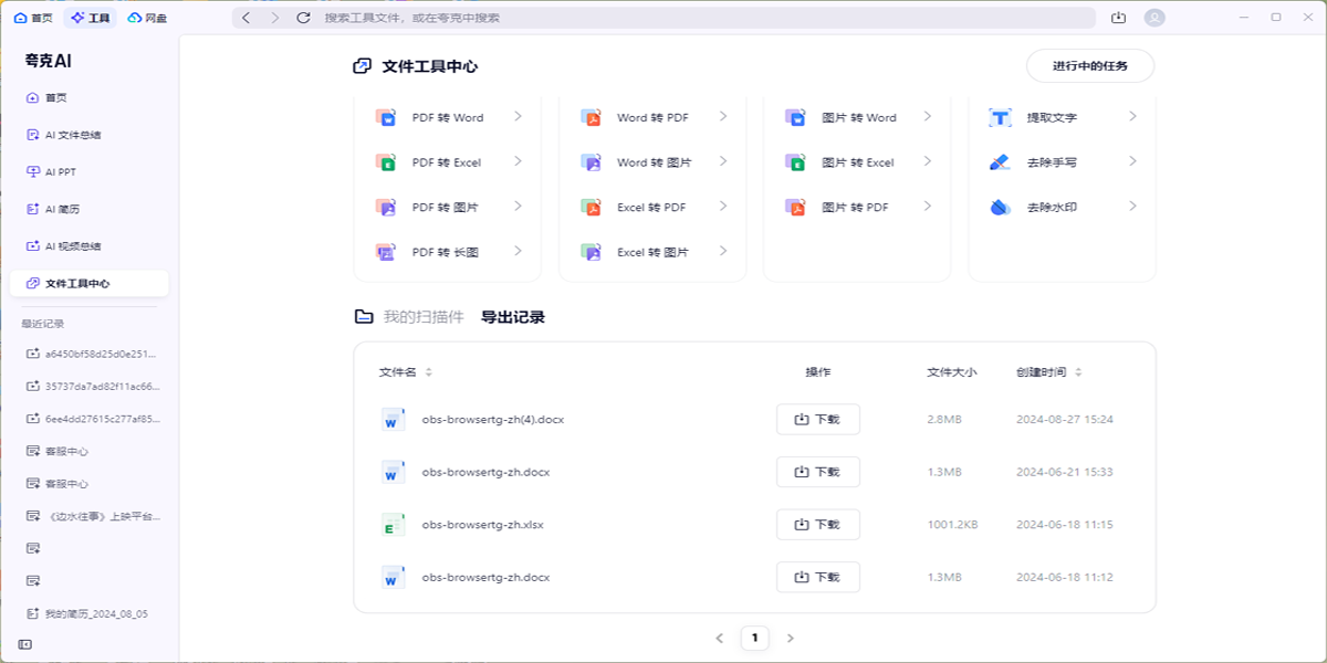 夸克扫描王截图7