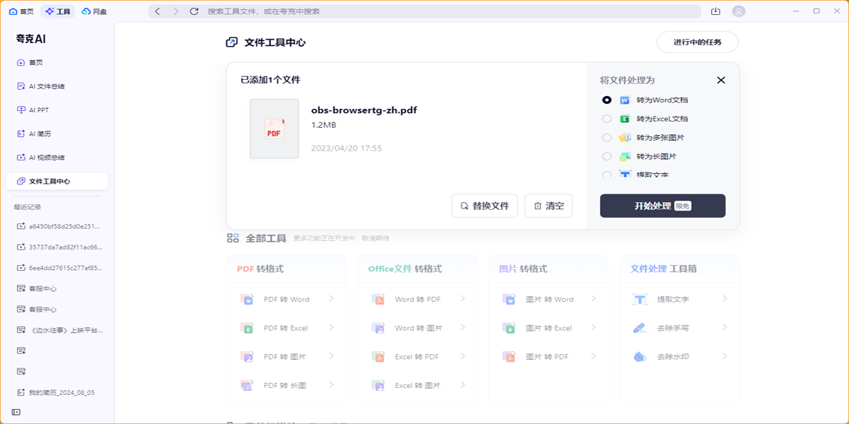 夸克扫描王截图5