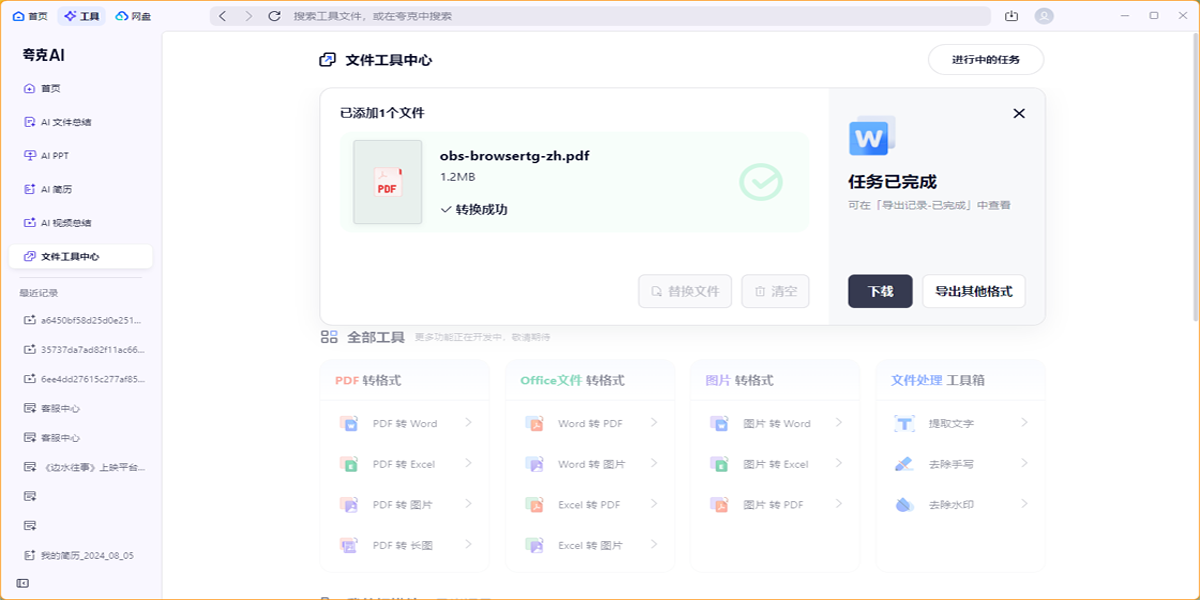 夸克扫描王截图8