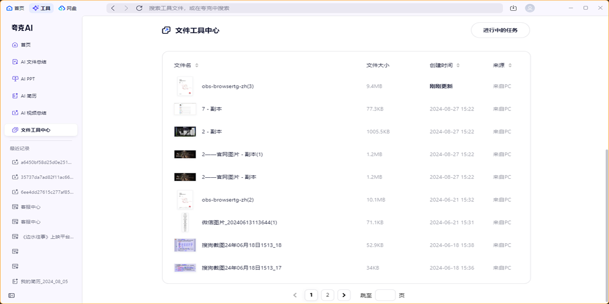 夸克扫描王截图9