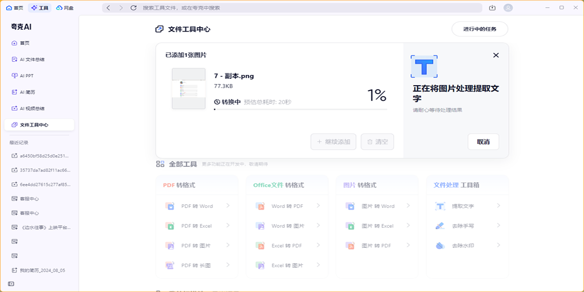 夸克扫描王截图4