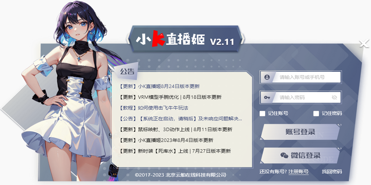 小K直播姬截图2