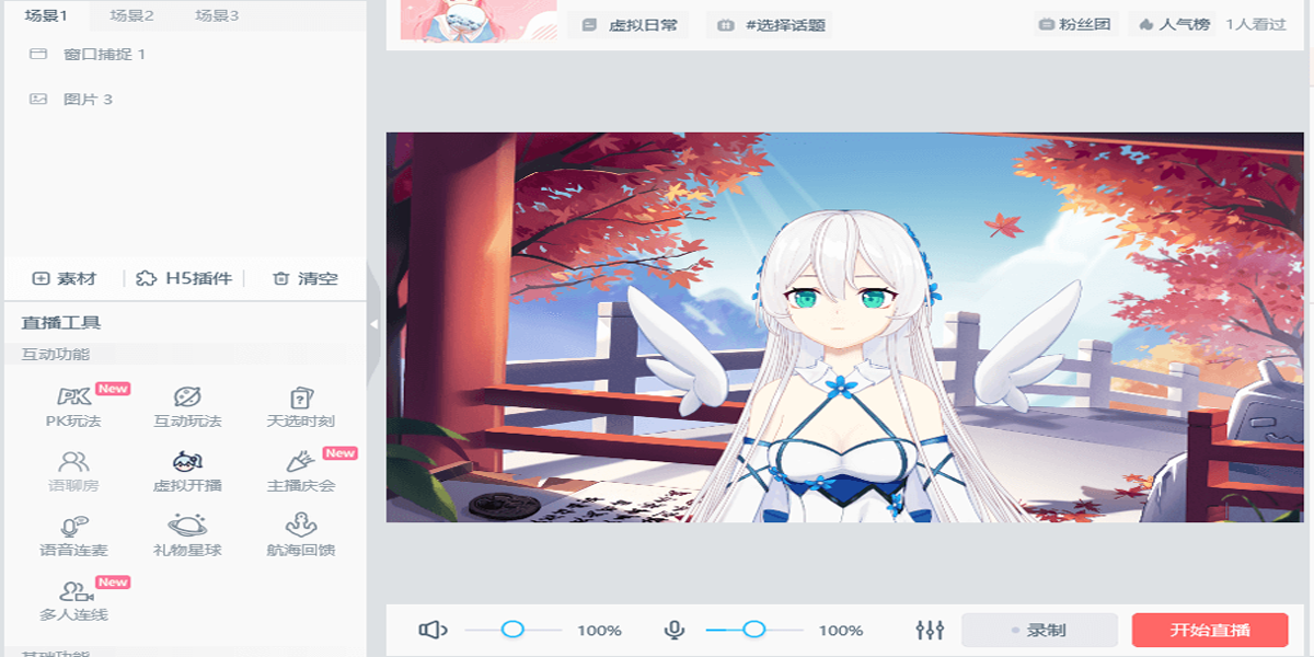 小K直播姬截图3