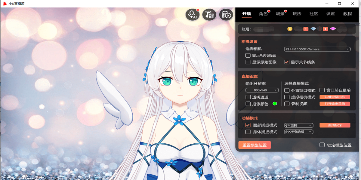 小K直播姬截图1