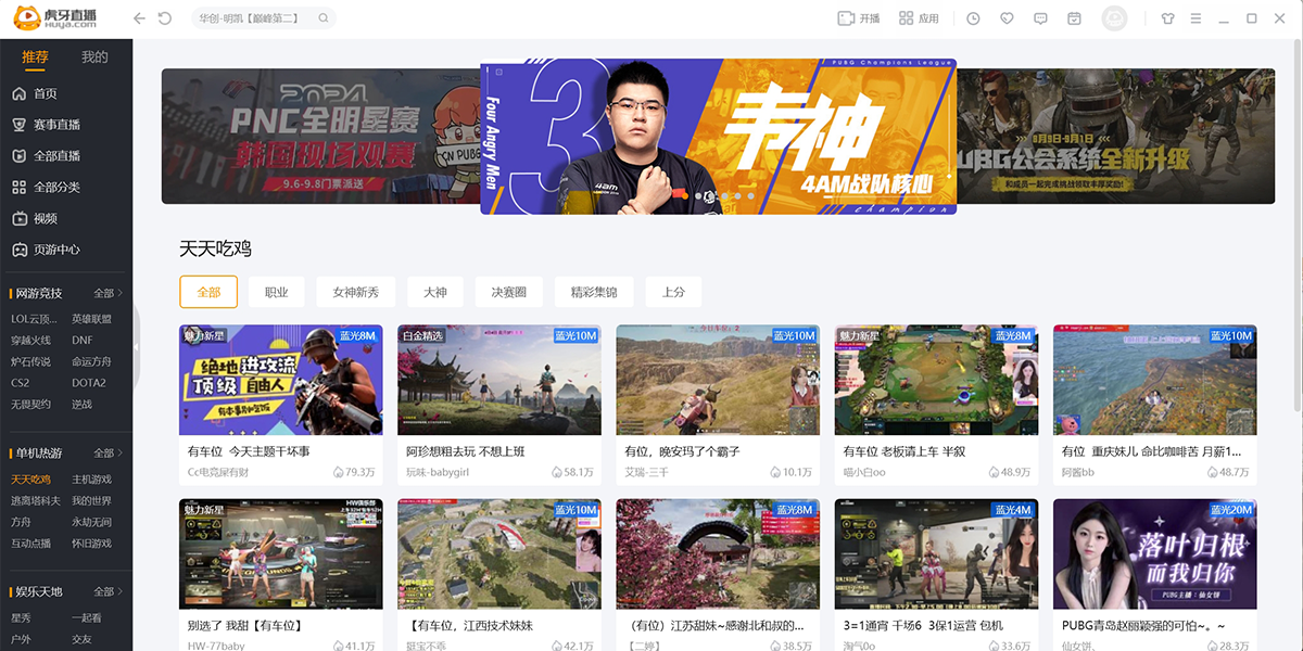 虎牙直播助手截图4