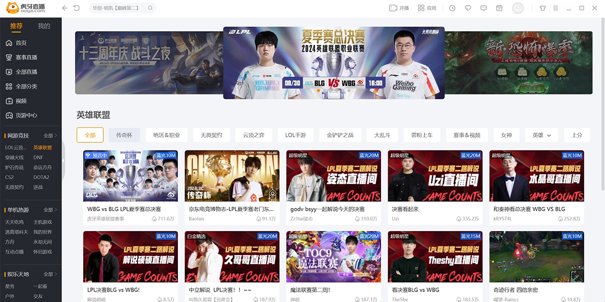 虎牙直播助手截图5