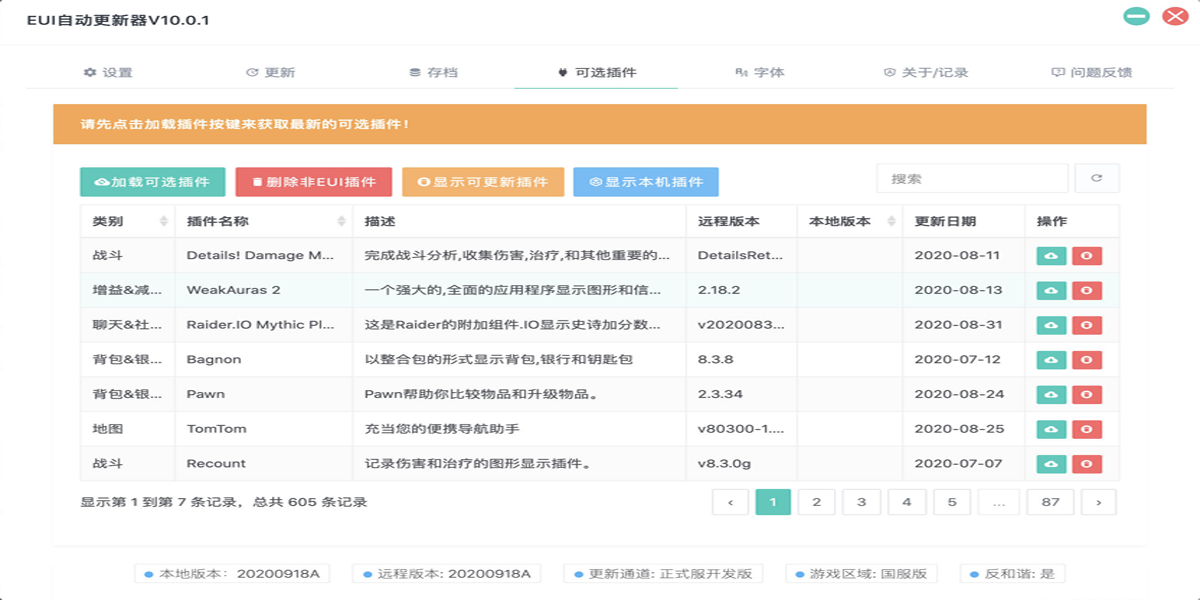 EUI插件截图2