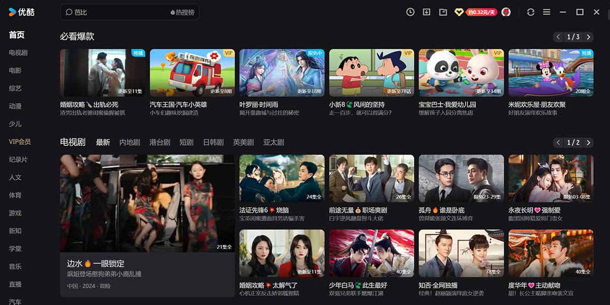 优酷视频电脑版截图9
