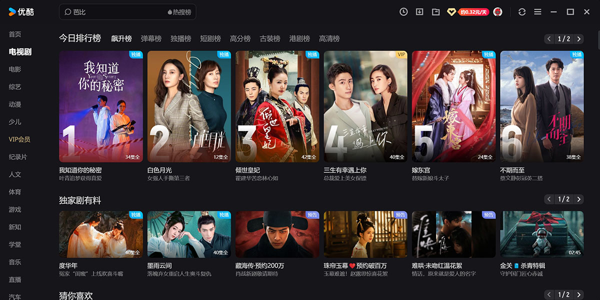 优酷视频电脑版截图10