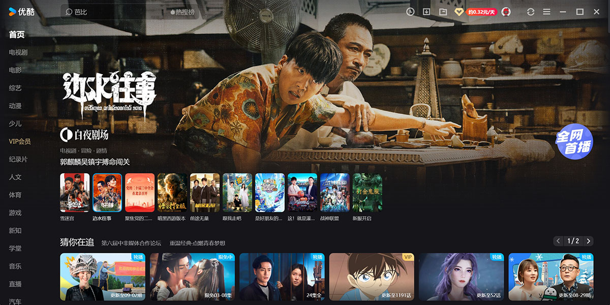 优酷视频电脑版截图7