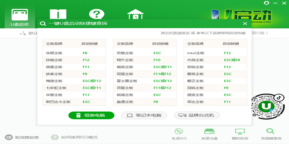 U启动U盘启动盘制作工具截图3