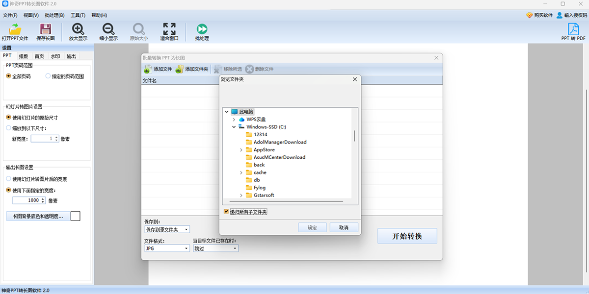神奇PPT转长图软件截图3