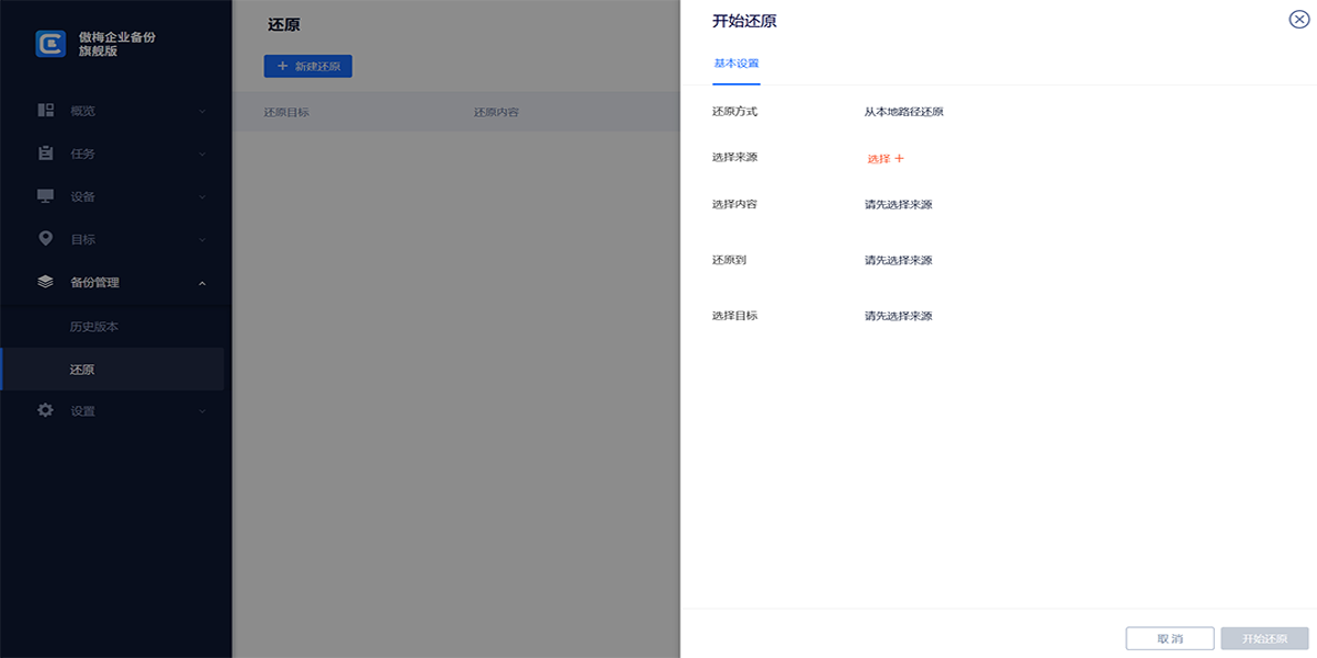 傲梅企业备份旗舰版截图2