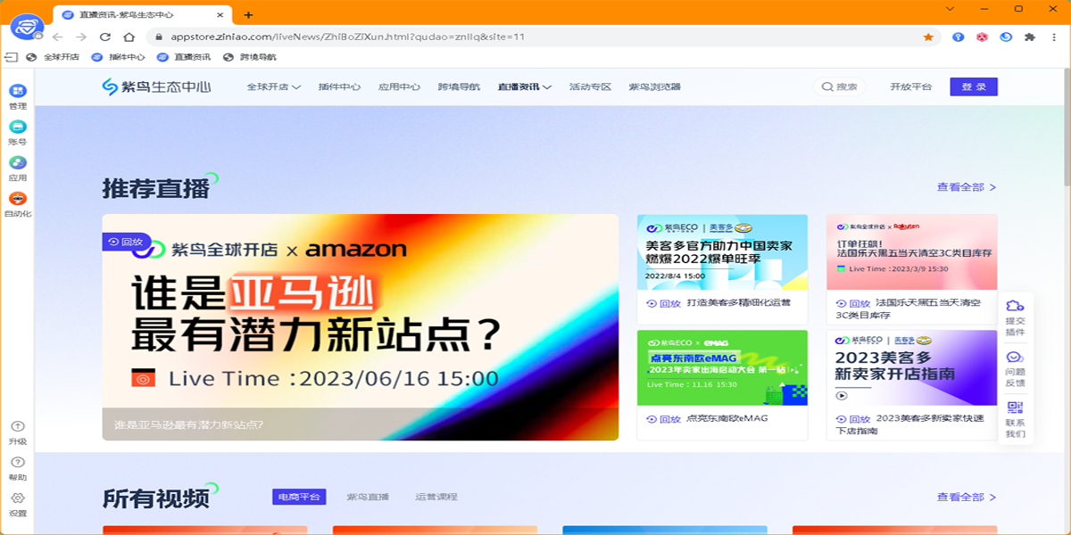紫鸟浏览器专业版64位截图7
