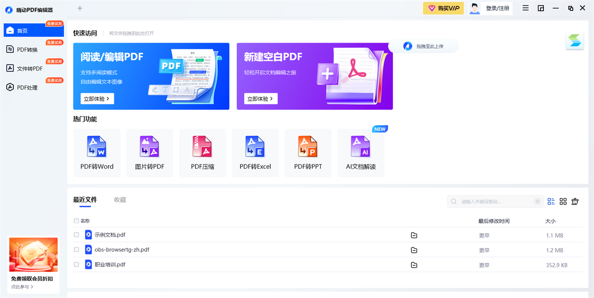 嗨动PDF编辑器截图1