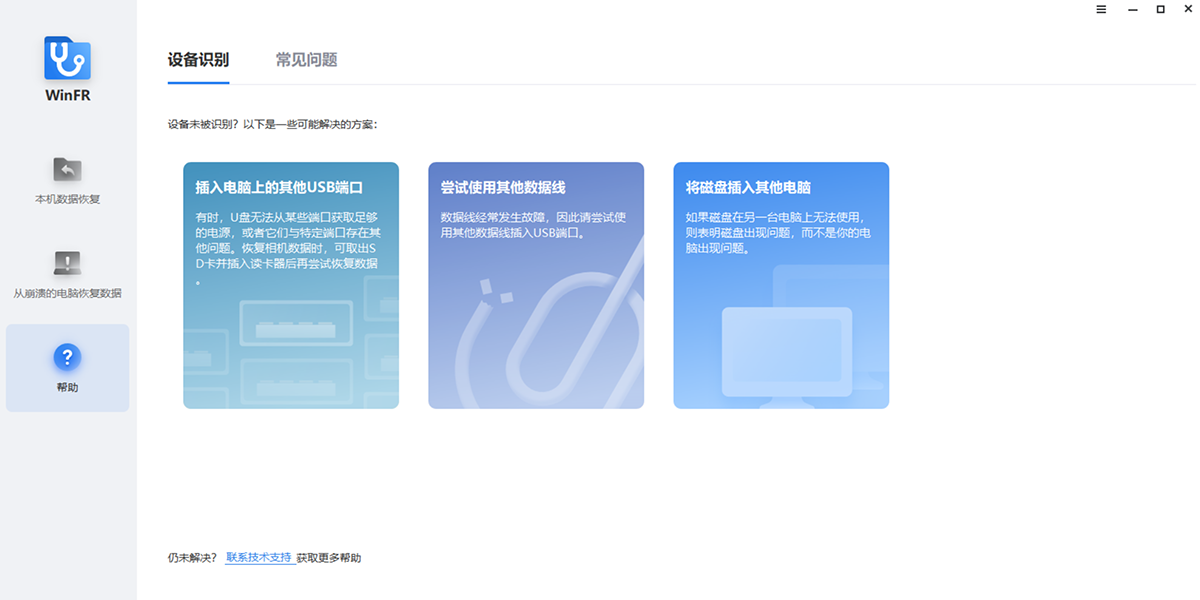 WinFR截图3