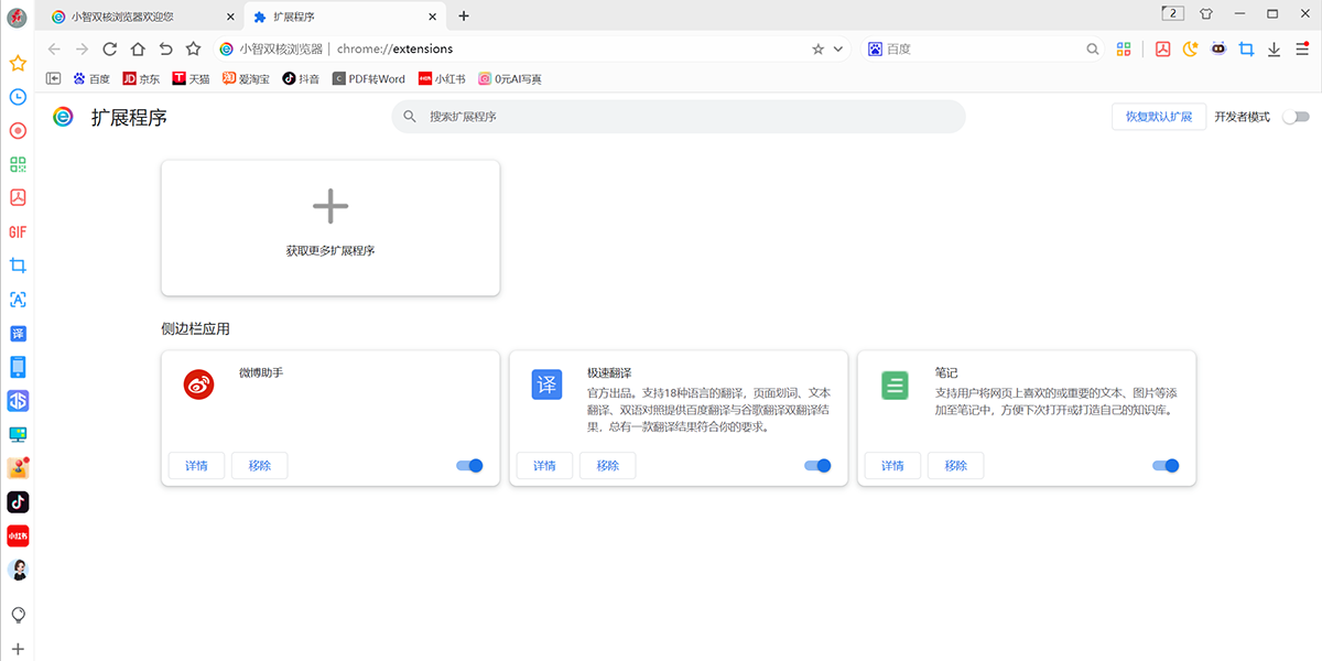 小智双核浏览器64位截图5