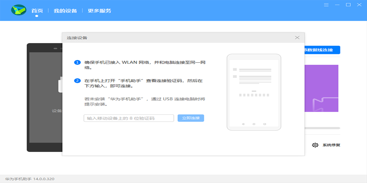 华为手机套件(HiSuite)截图3