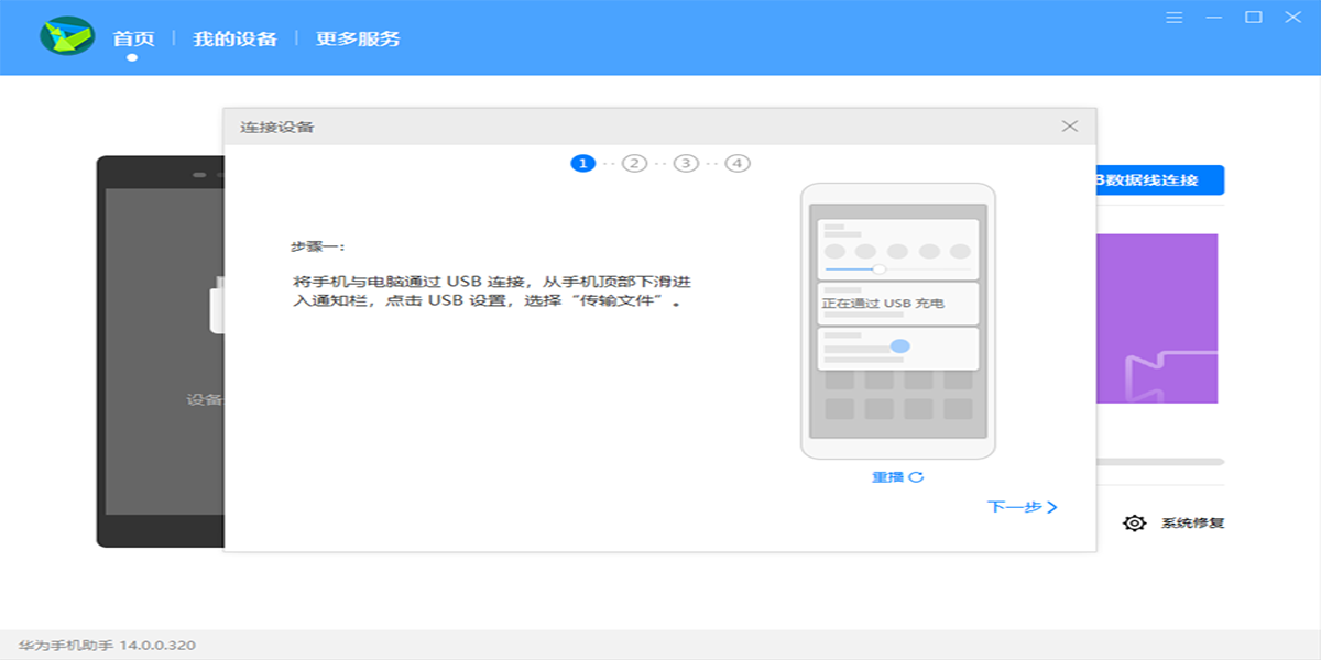 华为手机套件(HiSuite)截图2