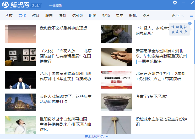 腾讯网迷你版截图2