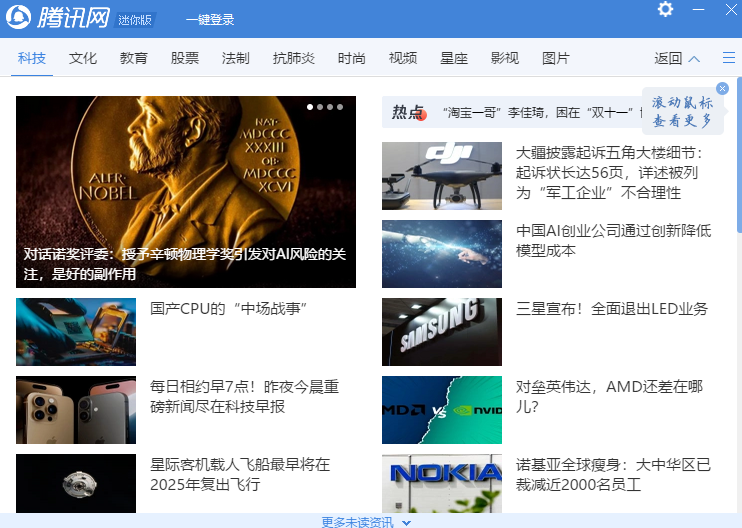 腾讯网迷你版截图1