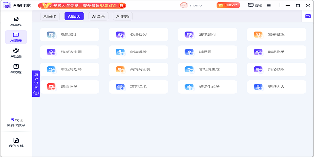 AI创作家截图2