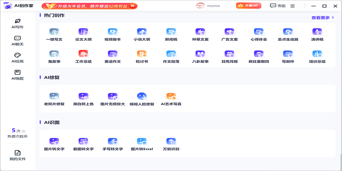 AI创作家截图4