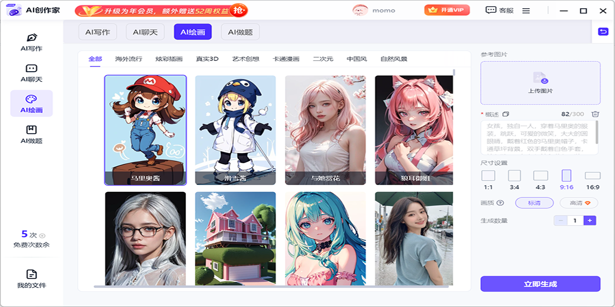 AI创作家截图6