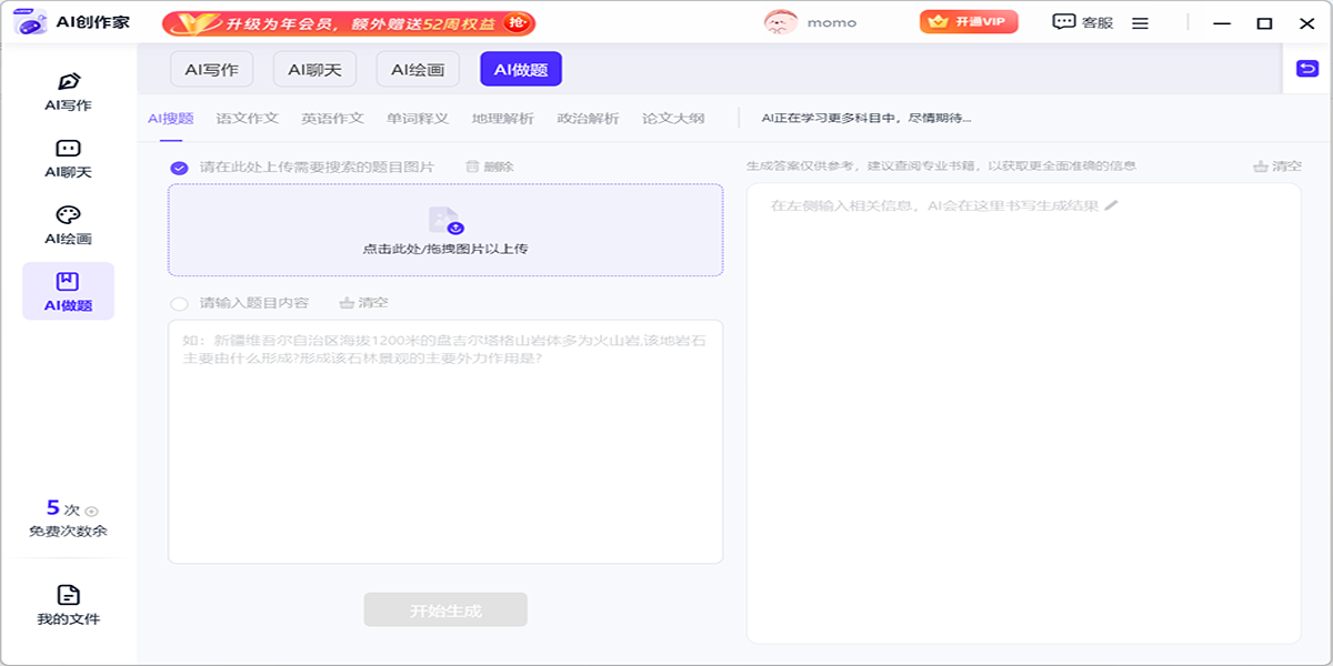 AI创作家截图5