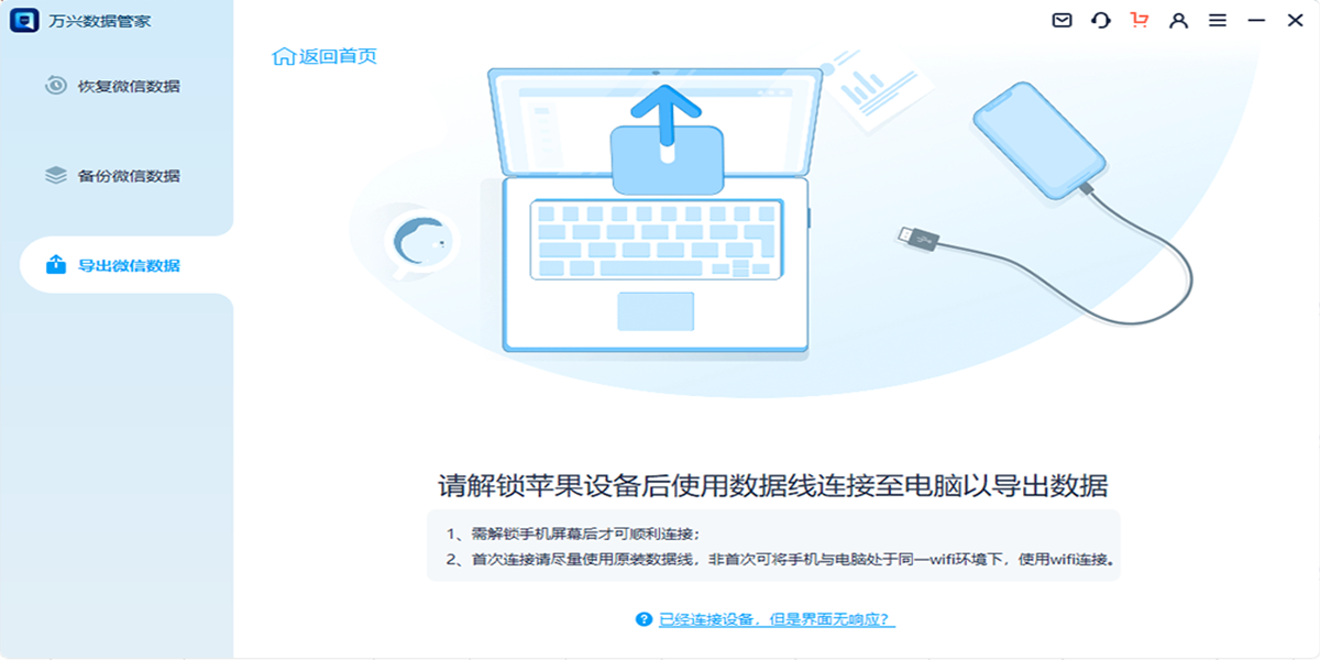 万兴数据管家64位截图2