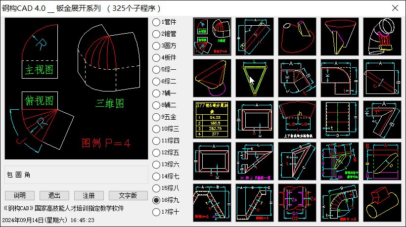 钢构CAD软件截图1