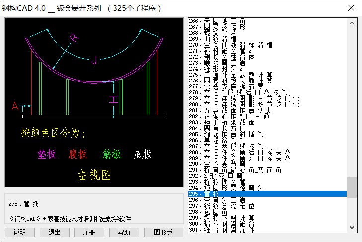 钢构CAD软件截图2