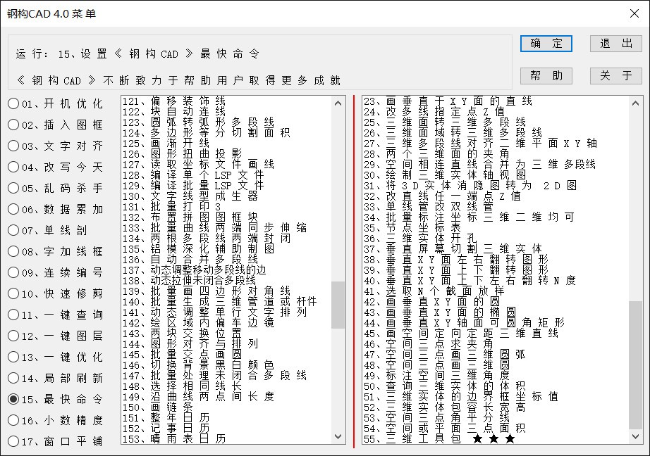 钢构CAD软件截图3