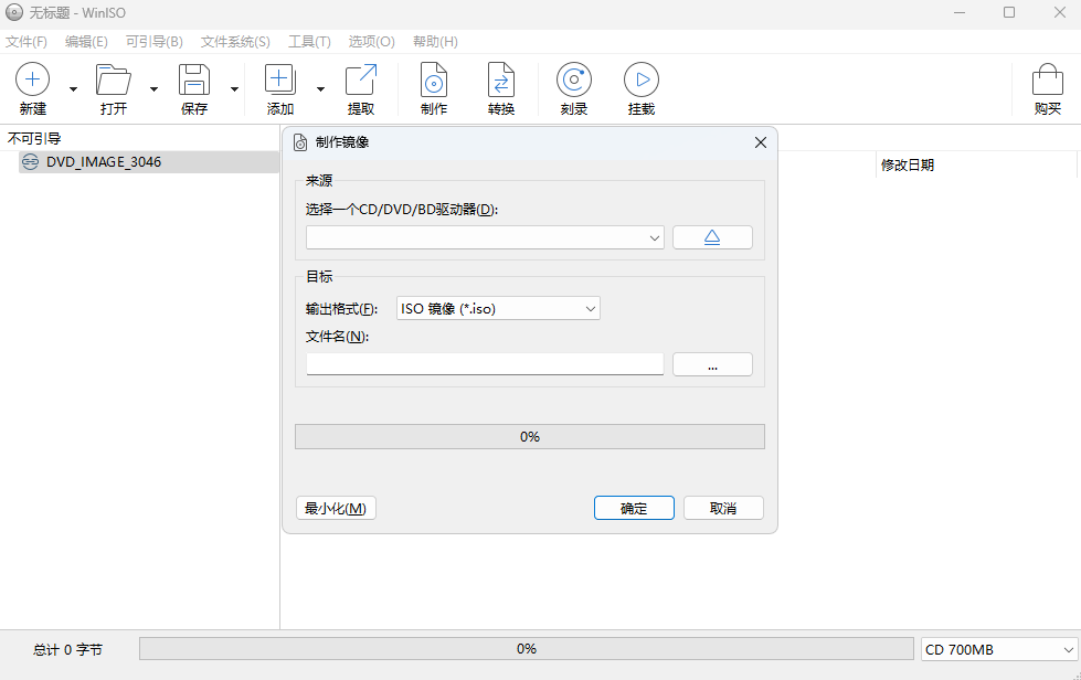 WinISO截图2
