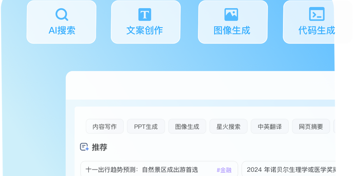 讯飞星火截图2