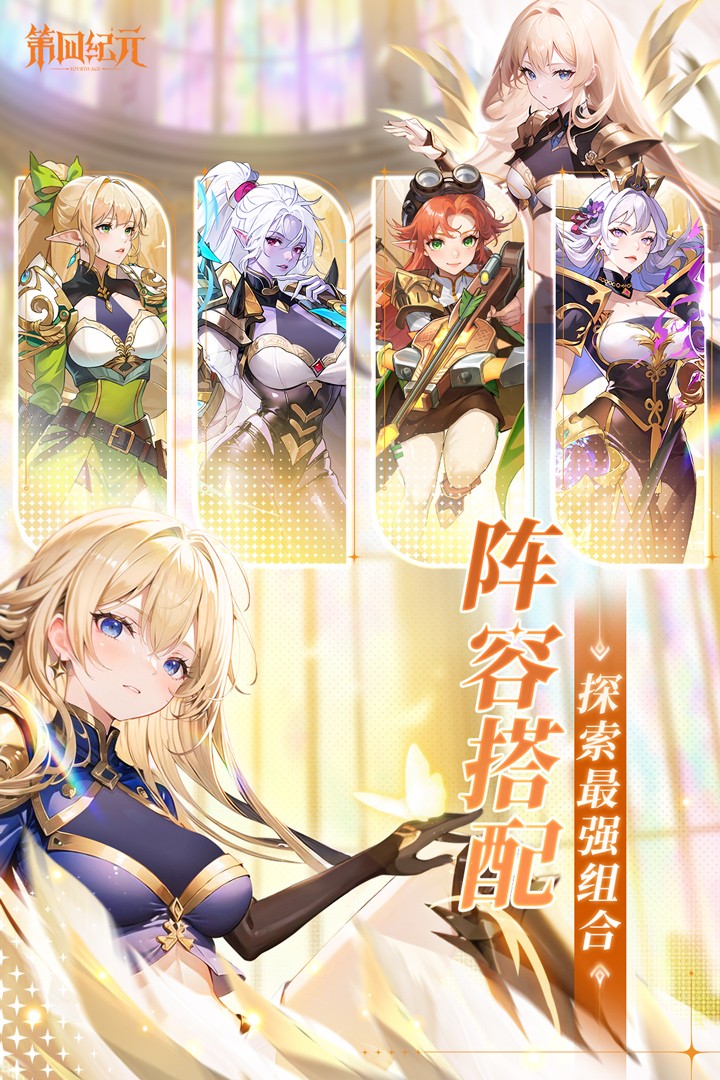 第四纪元截图2
