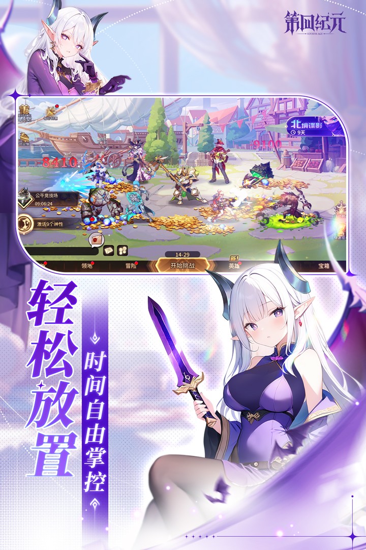 第四纪元截图3