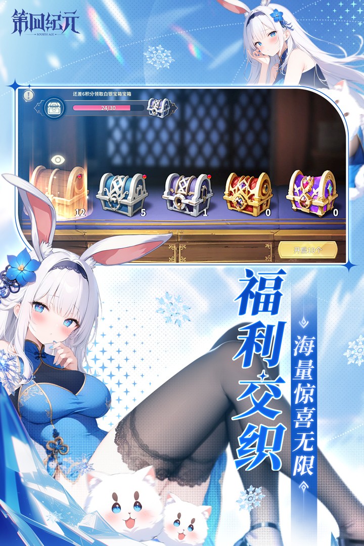 第四纪元截图1