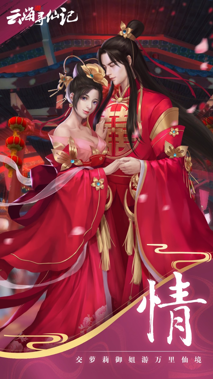 云海寻仙记截图1