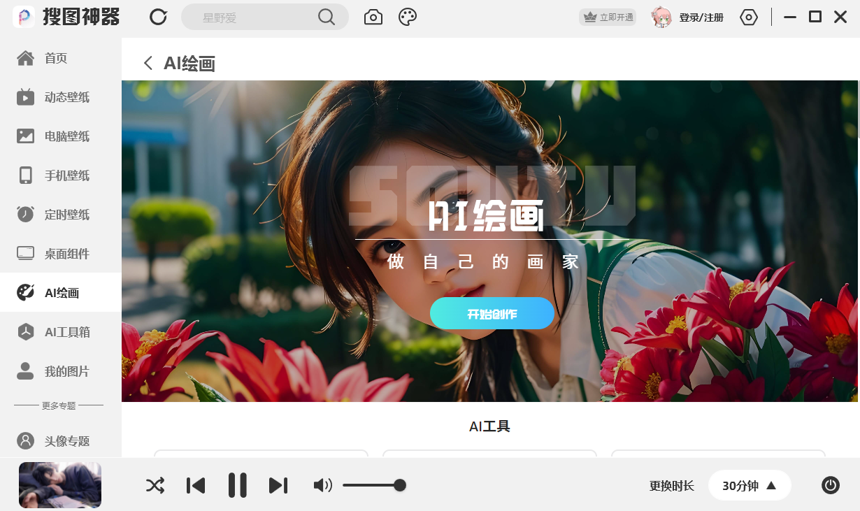 搜图神器电脑版截图2